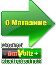 omvolt.ru Аккумуляторы в Ижевске
